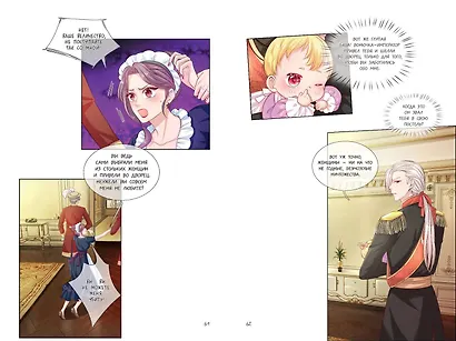 Однажды я стала дочерью императора. Том 1 (Однажды я стала дочерью короля). Маньхуа - фото 10