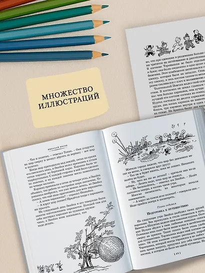 Все приключения Незнайки - фото 5