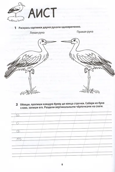Логоментальные прописи и тренажеры для начальной школы. Птицы - фото 3