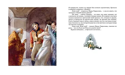 Дубровский. Повести Белкина - фото 11