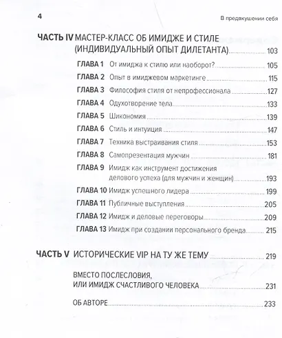 В предвкушении себя: От имиджа к стилю - фото 8