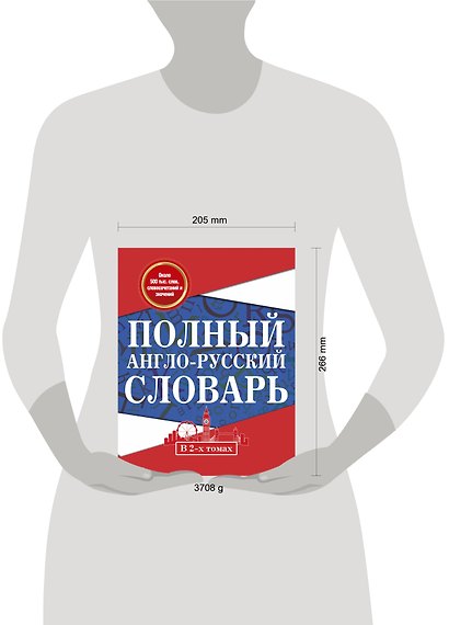 Полный англо-русский словарь. В 2 томах = New English-Russian Dictionary in Two Volumes. Том I: А-К. Том 2: L-Z - фото 3