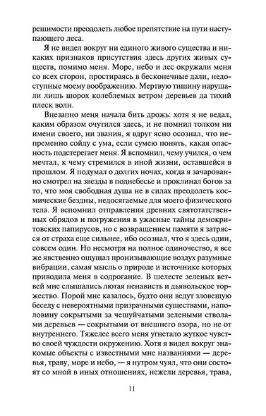 Ужас в музее - фото 11