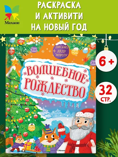Волшебное Рождество - фото 3