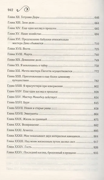 Дэвид Копперфильд - фото 4