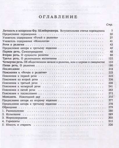 Речи о религии. Монологи - фото 2