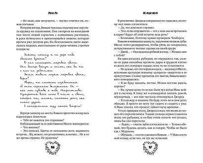 Не ищи меня - фото 10