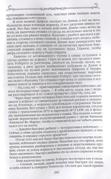 Маркус Фастмувер. Вторжение - фото 5