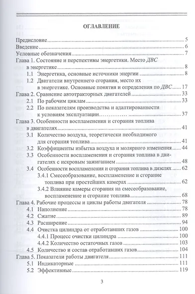 Автотракторные двигатели: конструкция, основы теории и расчета. Учебник, 3-е изд., стер. - фото 2