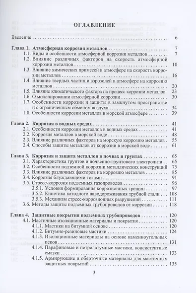 Коррозия и защита наружной поверхности стальных трубопроводов в природных средах - фото 2