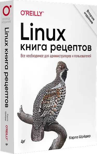 Linux. Книга рецептов. 2-е изд. - фото 2