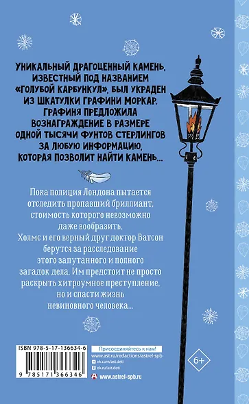 Шерлок Холмс. Голубой карбункул - фото 2