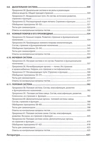 Основы цитологии, эмбриологии и гистологии - фото 6