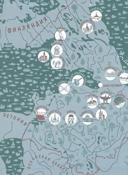 Как мы искали клад. Путешествия по Ленинградской области с приключениями: путеводитель - фото 7