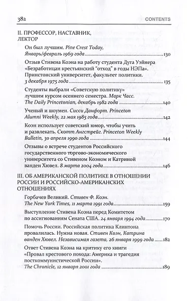 РУССКАЯ СУДЬБА: Воспоминания, которые я никогда не напишу. Из архива Стивена Коэна - фото 5