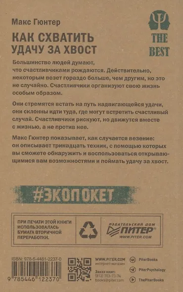 Как схватить удачу за хвост - фото 8