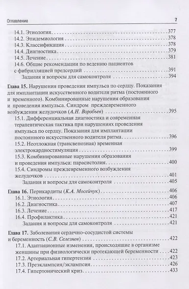 Актуальные вопросы кардиологии. Учебное пособие - фото 6
