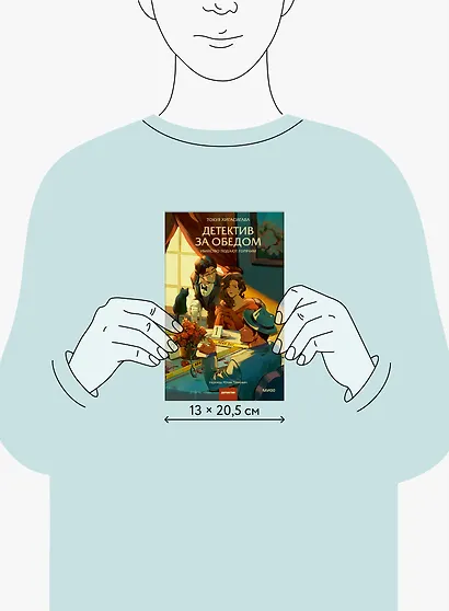 Детектив за обедом. Убийство подают горячим - фото 12