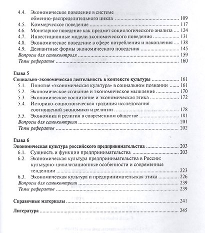 Экономическая социология - фото 3