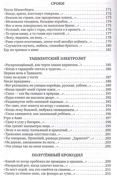 Ранние стихи - фото 7