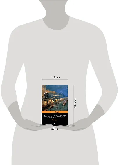 Стоик : роман - фото 4