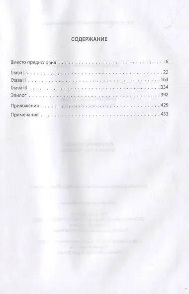 Григорий Распутин. Россия под гипнозом - фото 6