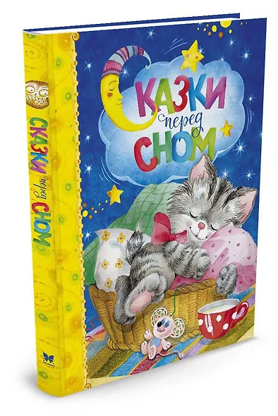 Сказки перед сном - фото 3