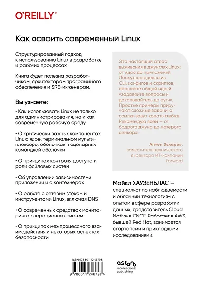 Как освоить современный Linux. Полный справочник: от новичка до профессионала - фото 2