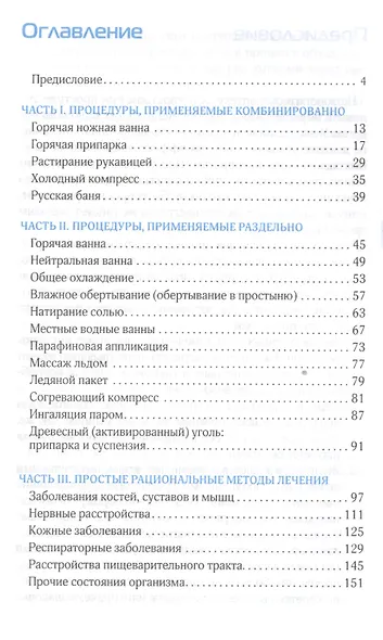 Гидротерапия - фото 2