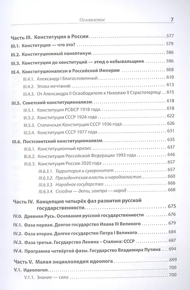 Идеология русской государственности. Континент Россия. 2-е издание, дополненное - фото 8