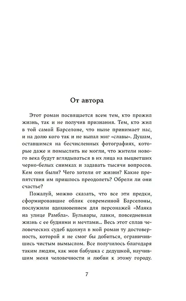 Маяк на улице Рамбла - фото 6