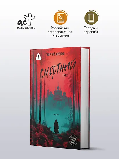 Смертный грех - фото 4