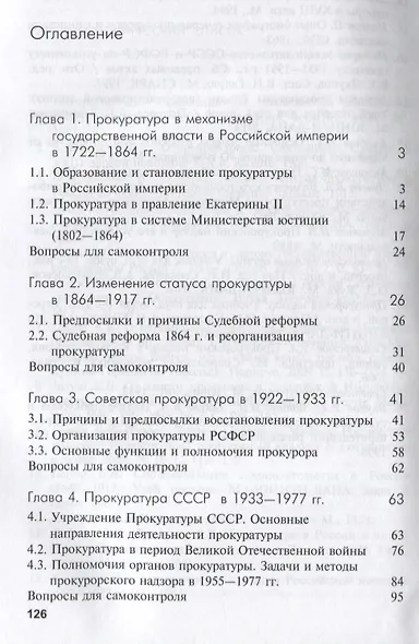 История российской прокуратуры Уч.пос. (м) Колыхалов - фото 2