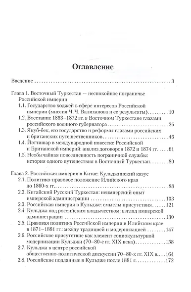 Предел империи. Восточный Туркестан, Кульджа, Хунза в орбите политических интересов России. Вторая половина XIX в - фото 2