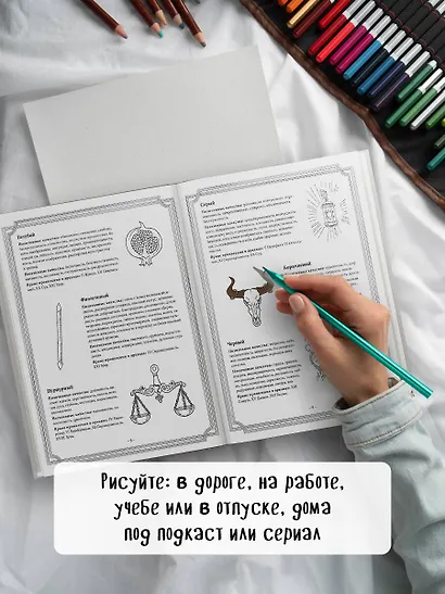 Классическое Таро. Раскраска для медитаций и работы с архетипами Таро - фото 8