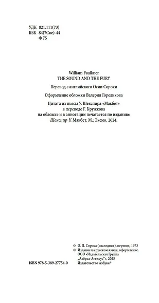 Шум и ярость - фото 6