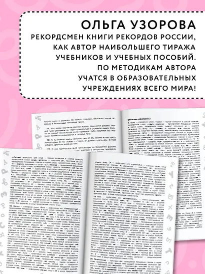 3000 заданий по Русскому языку. 4 класс. Короткие диктанты с разбором всех орфограмм - фото 6