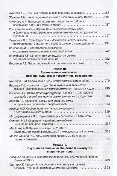 Труды Института Востоковедения РАН. Выпуск 5: Мусульманский мир на исторических рубежах России - фото 3