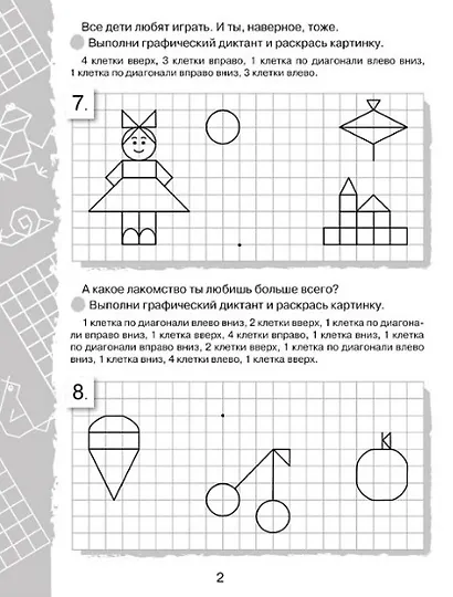 Графические диктанты. Для девочек - фото 3