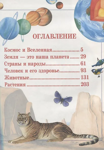 Почему и отчего? - фото 2