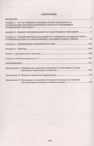 ОГЭ 2026. Физика. Основной Государственный Экзамен. Готовимся к итоговой аттестации - фото 2
