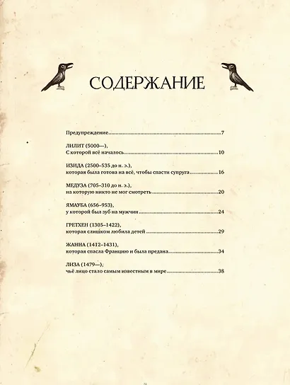 Гримуар колдуний с иллюстрациями Бенжамена Лакомба - фото 7