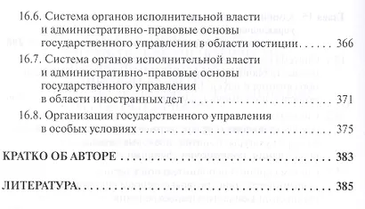Административное право. Учебное пособие. Седьмое издание - фото 9