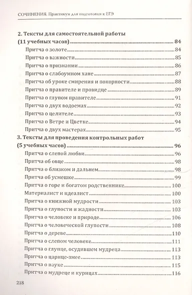 Сочинения. Практикум для подготовки к ЕГЭ. Методическое пособие - фото 3
