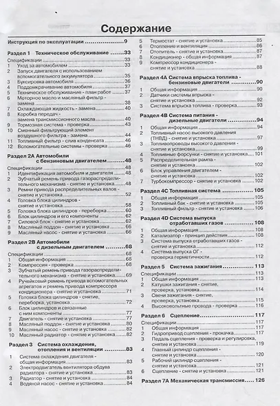 Kia Carnival. Руководство по ремонту и эксплуатации. Бензиновые двигатели: К5 2,5 л/110 кВт (150 л.с.), К5 2,5 л/121 кВт (165 л.с.). Дизельные двигатели: KJ 2,9 л/93 кВт (126 л.с.), KJ 2,9 л/106 кВт (144 л.с.) - фото 2