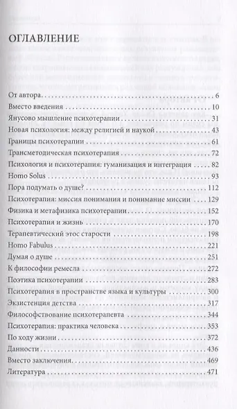 Смыслы психотерапии (ТиППП) Каган - фото 2