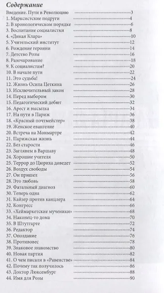 Клара Цеткин и Роза Люксембург: «История про 8 марта» - фото 2