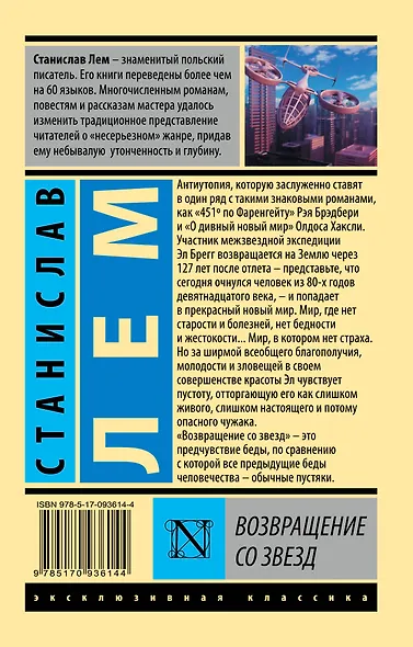 Возвращение со звезд - фото 2