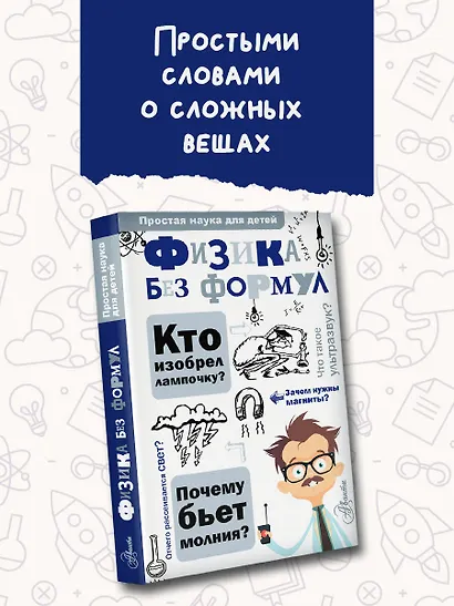 Физика без формул - фото 3