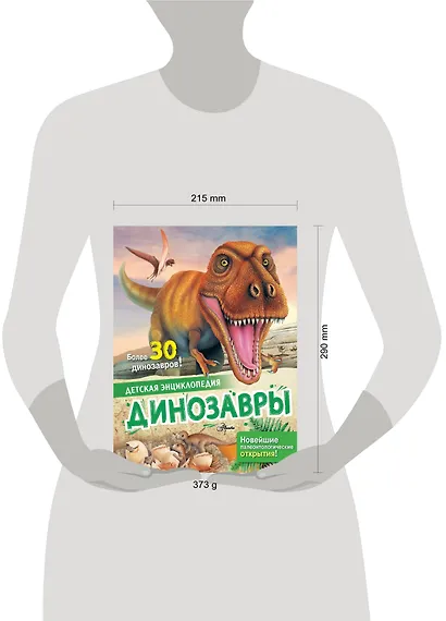 Динозавры - фото 11